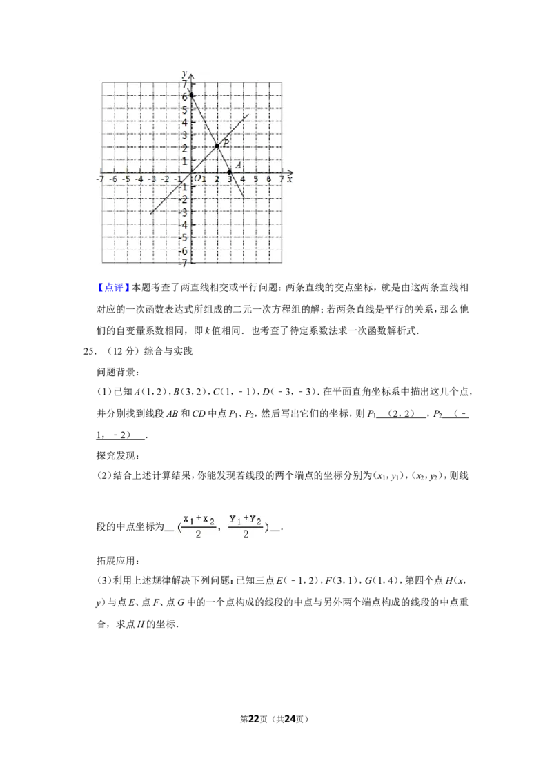 2021-2022学年贵州省六盘水市八年级（上）期中数学试卷_北师大初中数学_8上-北师大版初中数学_旧版_05习题试卷_6历年真题