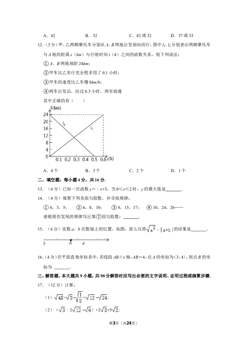 2021-2022学年贵州省六盘水市八年级（上）期中数学试卷_北师大初中数学_8上-北师大版初中数学_旧版_05习题试卷_6历年真题