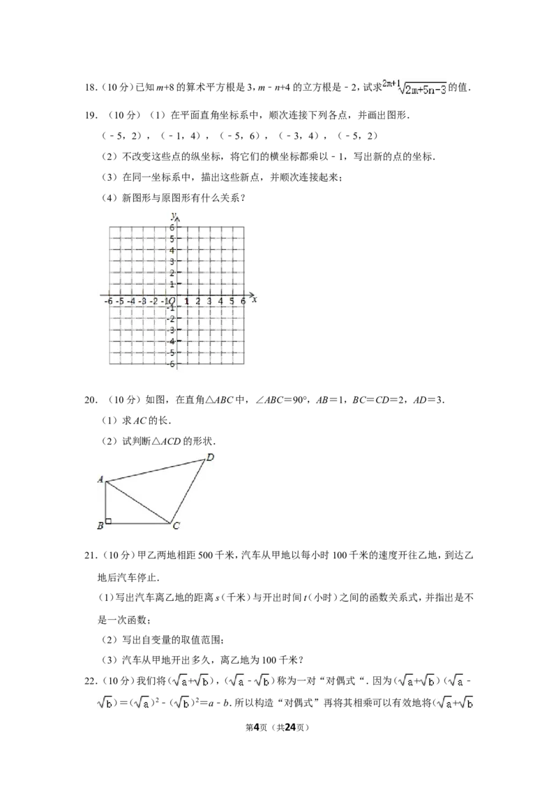 2021-2022学年贵州省六盘水市八年级（上）期中数学试卷_北师大初中数学_8上-北师大版初中数学_旧版_05习题试卷_6历年真题
