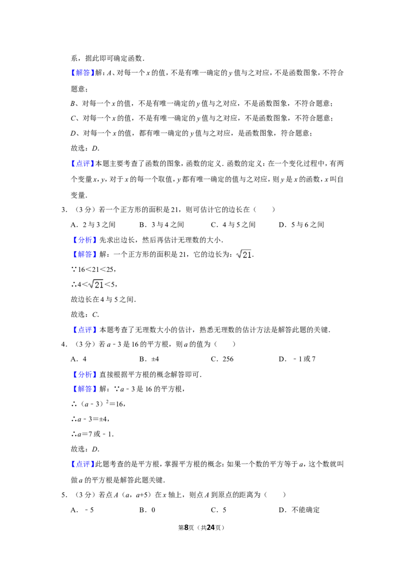 2021-2022学年贵州省六盘水市八年级（上）期中数学试卷_北师大初中数学_8上-北师大版初中数学_旧版_05习题试卷_6历年真题