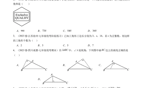 专题11.3三角形章节培优检测卷（学生版）_初中数学_八年级数学上册（人教版）_重难点专题提优-V8_2024版