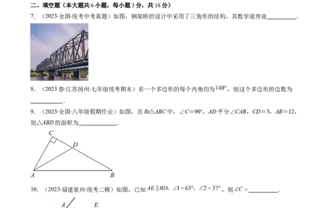 专题11.3三角形章节培优检测卷（学生版）_初中数学_八年级数学上册（人教版）_重难点专题提优-V8_2024版