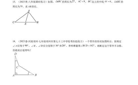 专题11.3三角形章节培优检测卷（学生版）_初中数学_八年级数学上册（人教版）_重难点专题提优-V8_2024版