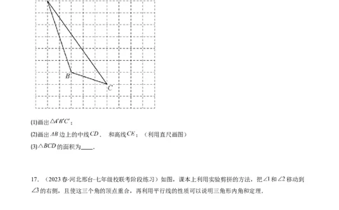 专题11.3三角形章节培优检测卷（学生版）_初中数学_八年级数学上册（人教版）_重难点专题提优-V8_2024版