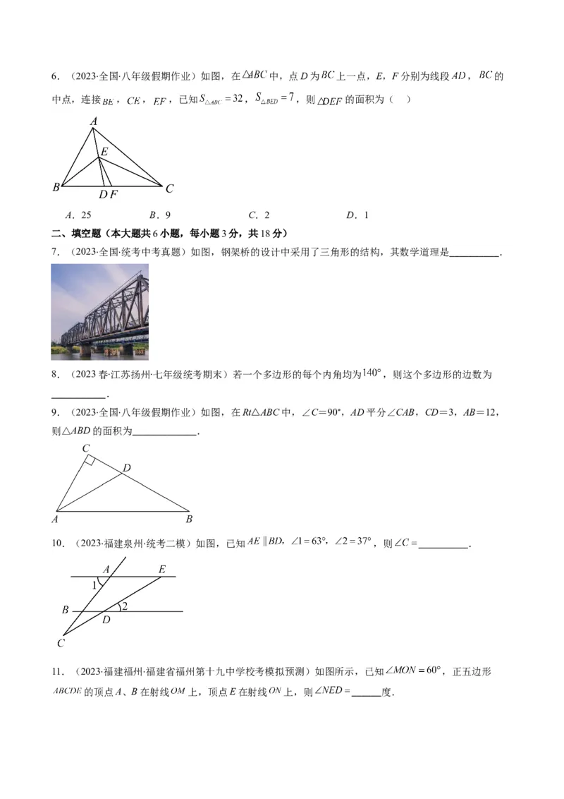 专题11.3三角形章节培优检测卷（学生版）_初中数学_八年级数学上册（人教版）_重难点专题提优-V8_2024版