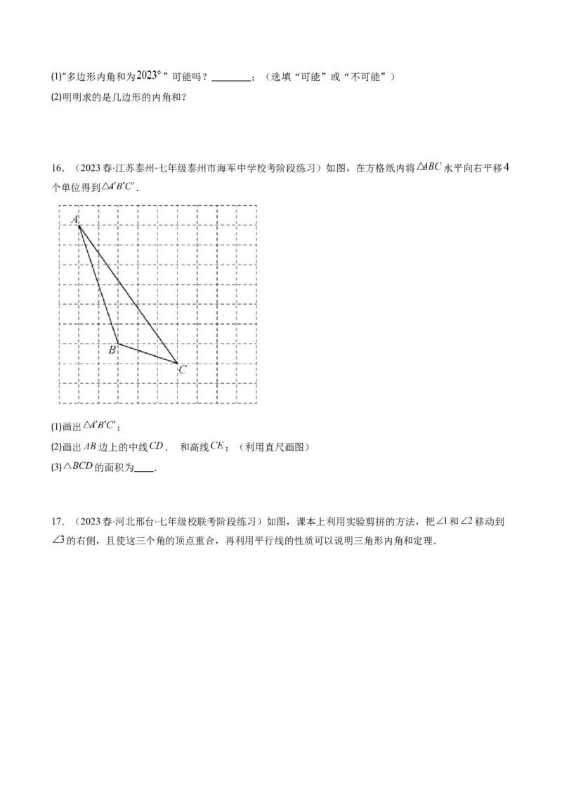 专题11.3三角形章节培优检测卷（学生版）_初中数学_八年级数学上册（人教版）_重难点专题提优-V8_2024版