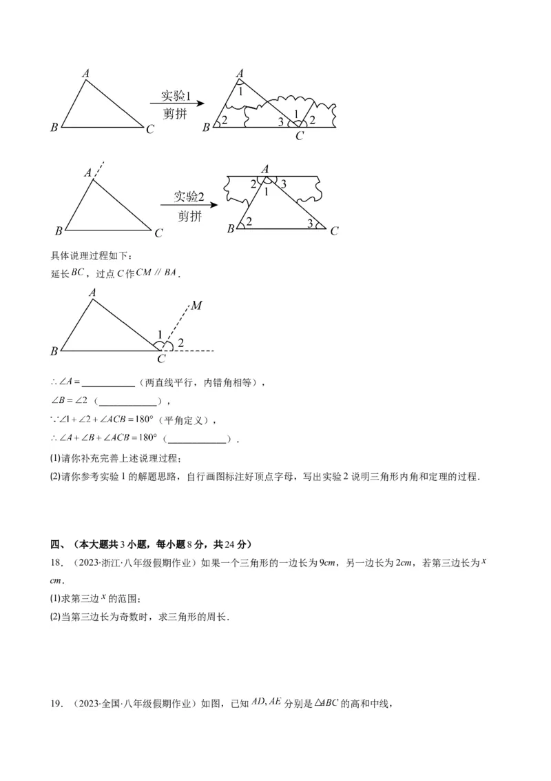 专题11.3三角形章节培优检测卷（学生版）_初中数学_八年级数学上册（人教版）_重难点专题提优-V8_2024版
