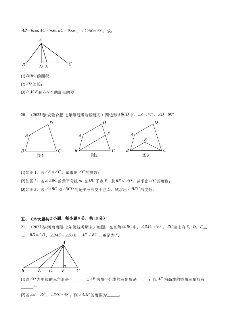 专题11.3三角形章节培优检测卷（学生版）_初中数学_八年级数学上册（人教版）_重难点专题提优-V8_2024版