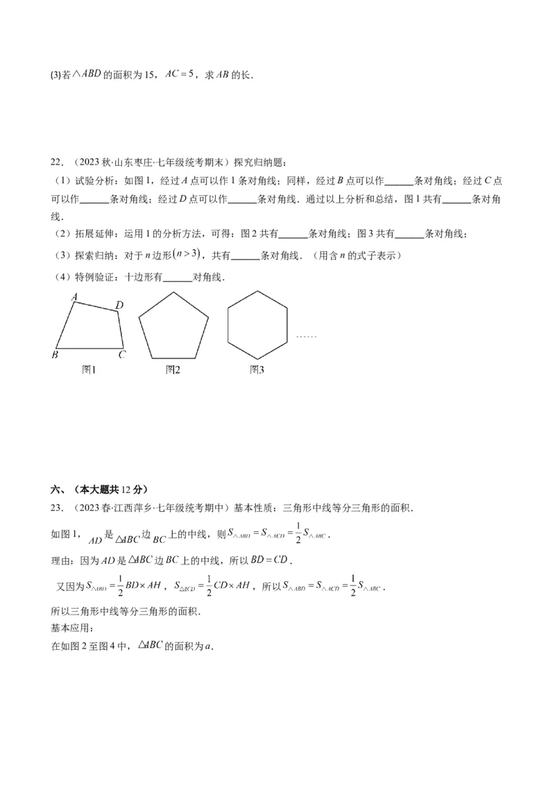 专题11.3三角形章节培优检测卷（学生版）_初中数学_八年级数学上册（人教版）_重难点专题提优-V8_2024版