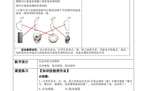 《1.1.2生活中的立体图形》教学设计_北师大初中数学_7上-北师大版初中数学_7上-初中数学北师大（2024新版）持续更新_01课件+教案（大单元教学）