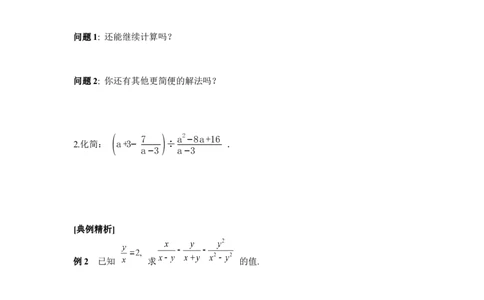 5.2第4课时分式的混合运算_北师大初中数学_8下-北师大版初中数学_2026春新版_第二套-东方_01.北师大数学8下第3套课件+教案+导学案26春已更完_BS八下第五章分式与分式方程资源包