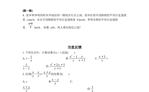 5.2第4课时分式的混合运算_北师大初中数学_8下-北师大版初中数学_2026春新版_第二套-东方_01.北师大数学8下第3套课件+教案+导学案26春已更完_BS八下第五章分式与分式方程资源包