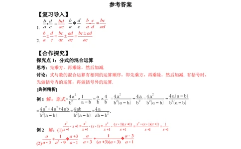 5.2第4课时分式的混合运算_北师大初中数学_8下-北师大版初中数学_2026春新版_第二套-东方_01.北师大数学8下第3套课件+教案+导学案26春已更完_BS八下第五章分式与分式方程资源包