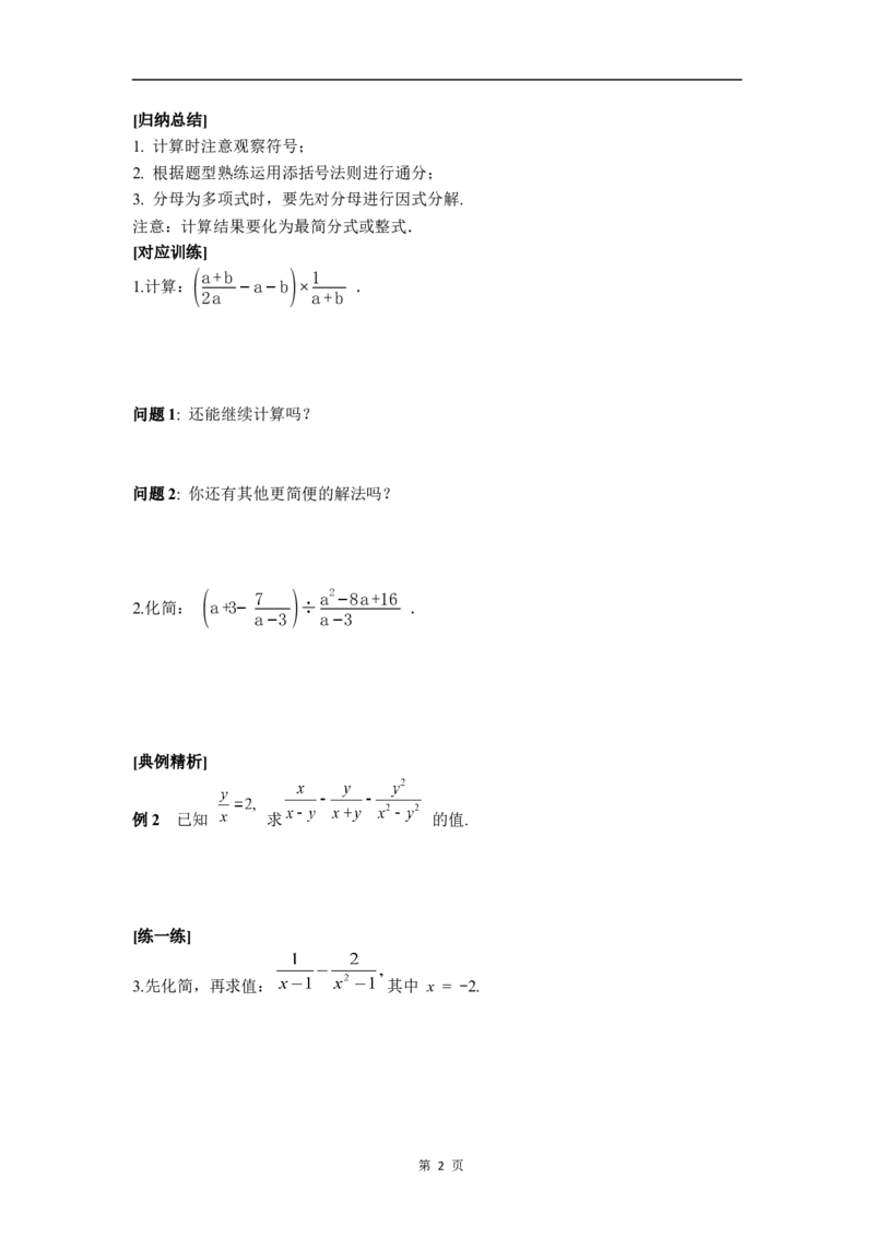 5.2第4课时分式的混合运算_北师大初中数学_8下-北师大版初中数学_2026春新版_第二套-东方_01.北师大数学8下第3套课件+教案+导学案26春已更完_BS八下第五章分式与分式方程资源包