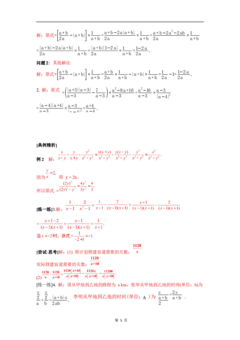 5.2第4课时分式的混合运算_北师大初中数学_8下-北师大版初中数学_2026春新版_第二套-东方_01.北师大数学8下第3套课件+教案+导学案26春已更完_BS八下第五章分式与分式方程资源包