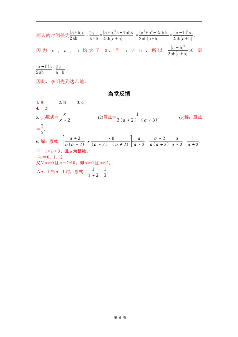 5.2第4课时分式的混合运算_北师大初中数学_8下-北师大版初中数学_2026春新版_第二套-东方_01.北师大数学8下第3套课件+教案+导学案26春已更完_BS八下第五章分式与分式方程资源包