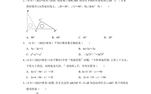 2022年四川省南充市中考数学试卷(解析版）_北师大初中数学_9下-北师大版初中数学_05习题试卷_6中考真题_2022各地中考真题