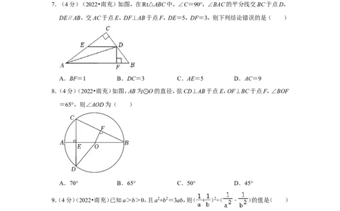2022年四川省南充市中考数学试卷(解析版）_北师大初中数学_9下-北师大版初中数学_05习题试卷_6中考真题_2022各地中考真题