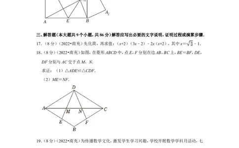 2022年四川省南充市中考数学试卷(解析版）_北师大初中数学_9下-北师大版初中数学_05习题试卷_6中考真题_2022各地中考真题