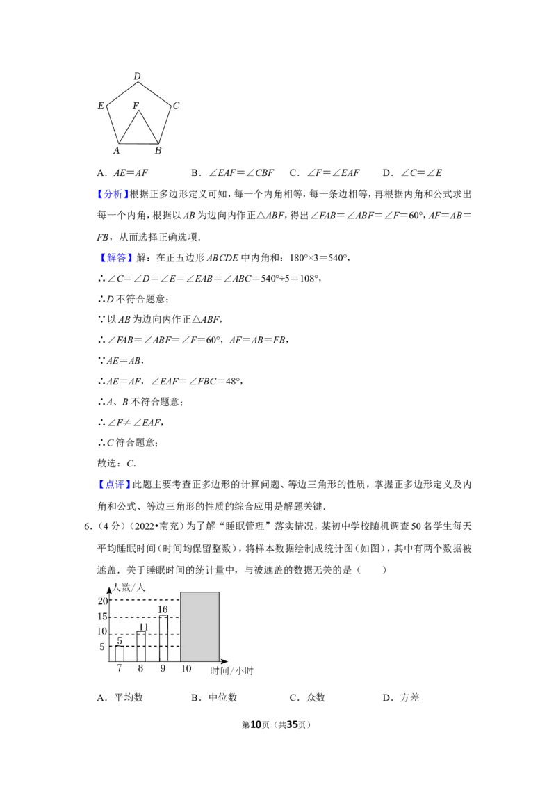 2022年四川省南充市中考数学试卷(解析版）_北师大初中数学_9下-北师大版初中数学_05习题试卷_6中考真题_2022各地中考真题