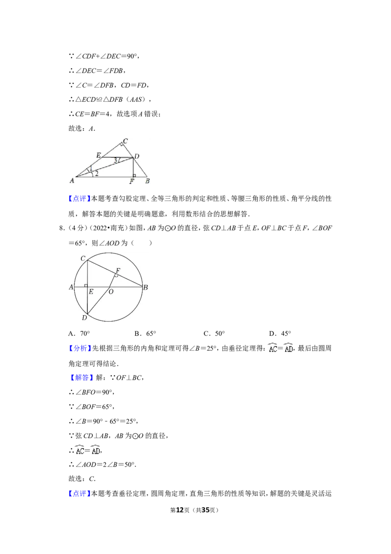2022年四川省南充市中考数学试卷(解析版）_北师大初中数学_9下-北师大版初中数学_05习题试卷_6中考真题_2022各地中考真题