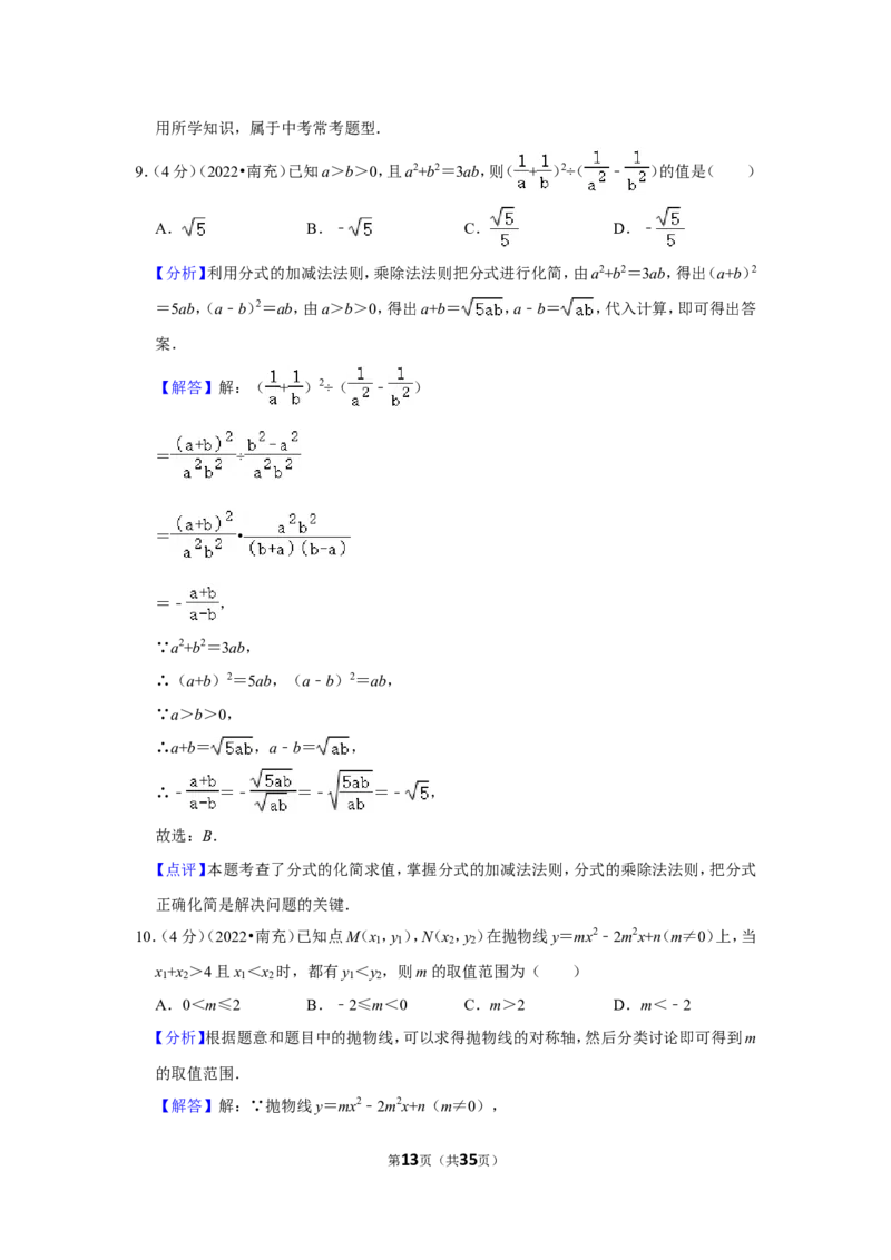 2022年四川省南充市中考数学试卷(解析版）_北师大初中数学_9下-北师大版初中数学_05习题试卷_6中考真题_2022各地中考真题