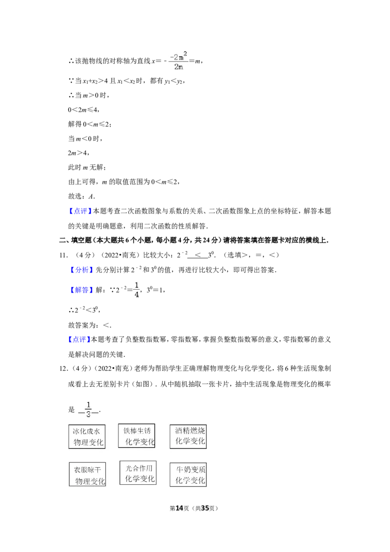 2022年四川省南充市中考数学试卷(解析版）_北师大初中数学_9下-北师大版初中数学_05习题试卷_6中考真题_2022各地中考真题