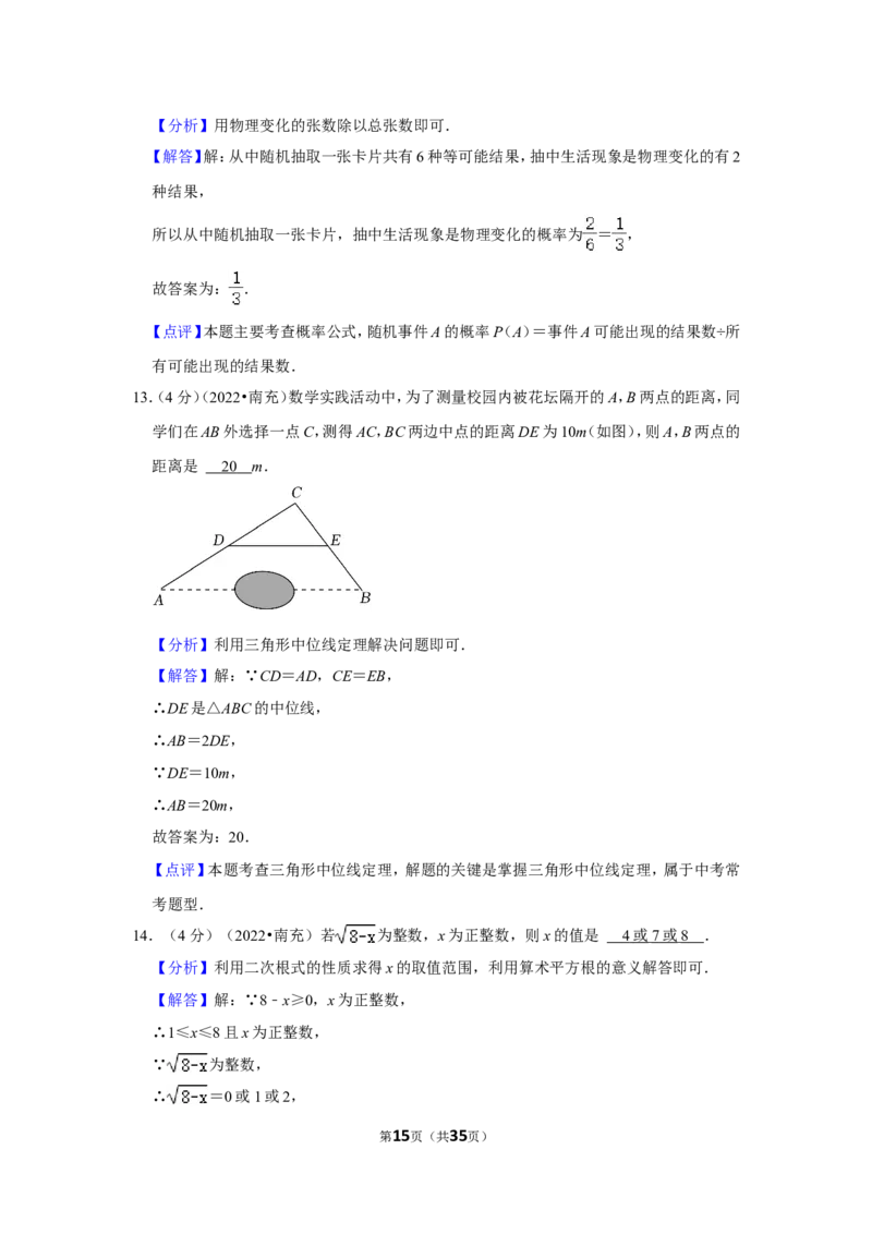 2022年四川省南充市中考数学试卷(解析版）_北师大初中数学_9下-北师大版初中数学_05习题试卷_6中考真题_2022各地中考真题