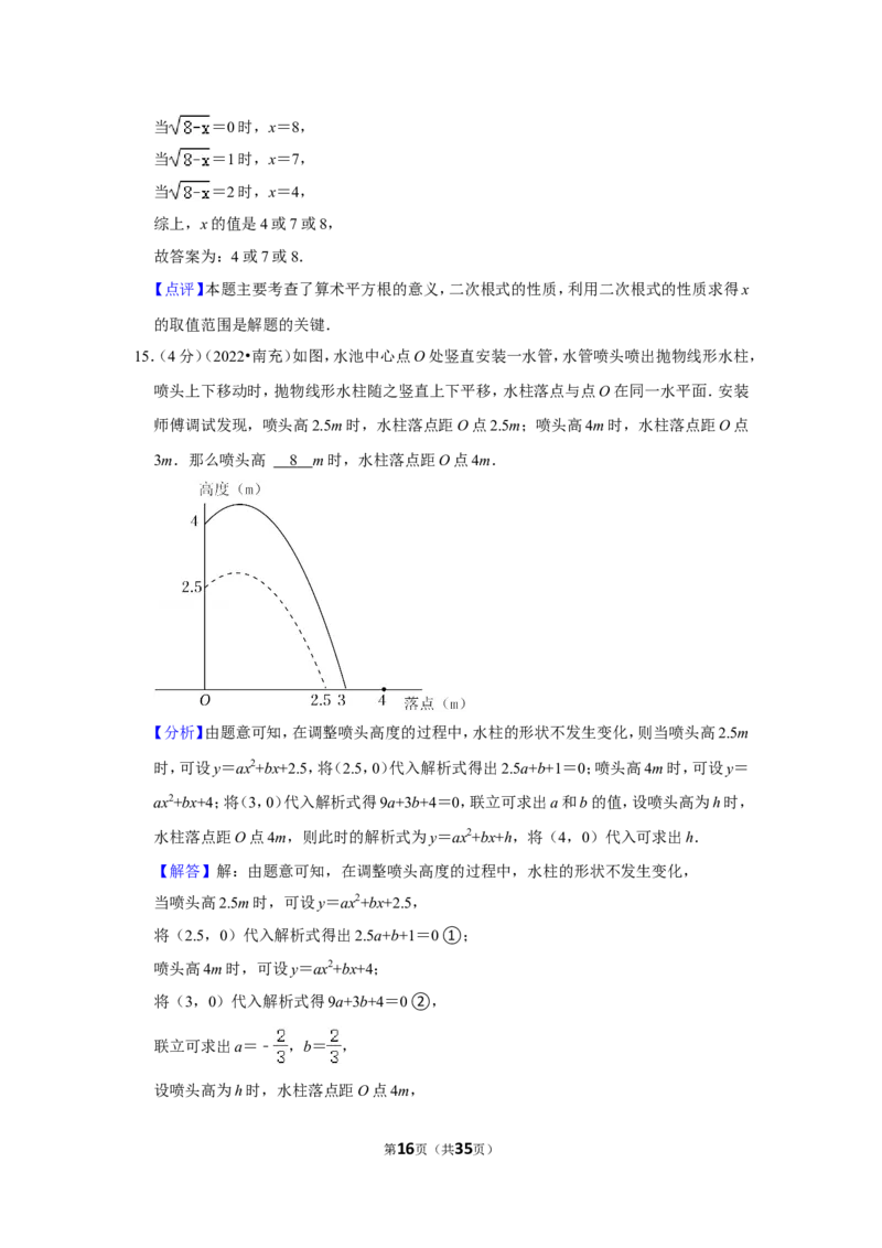 2022年四川省南充市中考数学试卷(解析版）_北师大初中数学_9下-北师大版初中数学_05习题试卷_6中考真题_2022各地中考真题