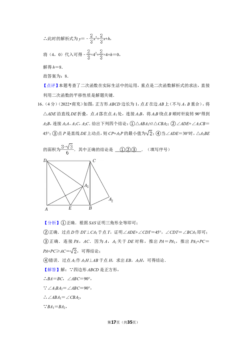 2022年四川省南充市中考数学试卷(解析版）_北师大初中数学_9下-北师大版初中数学_05习题试卷_6中考真题_2022各地中考真题