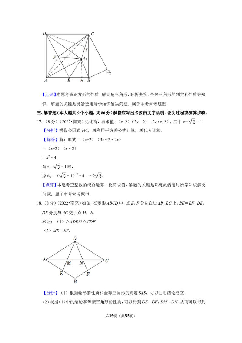 2022年四川省南充市中考数学试卷(解析版）_北师大初中数学_9下-北师大版初中数学_05习题试卷_6中考真题_2022各地中考真题