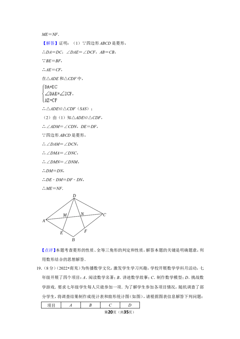 2022年四川省南充市中考数学试卷(解析版）_北师大初中数学_9下-北师大版初中数学_05习题试卷_6中考真题_2022各地中考真题
