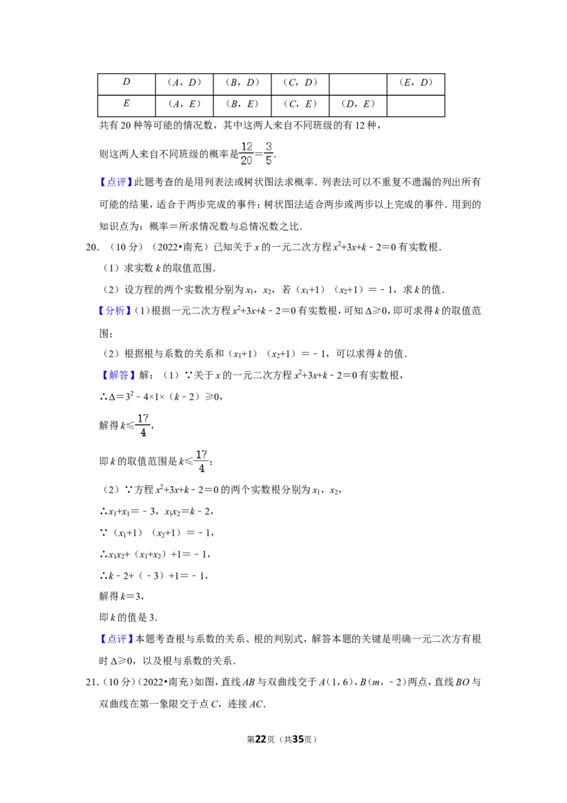 2022年四川省南充市中考数学试卷(解析版）_北师大初中数学_9下-北师大版初中数学_05习题试卷_6中考真题_2022各地中考真题