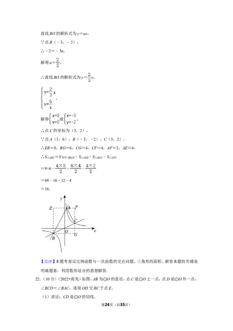2022年四川省南充市中考数学试卷(解析版）_北师大初中数学_9下-北师大版初中数学_05习题试卷_6中考真题_2022各地中考真题