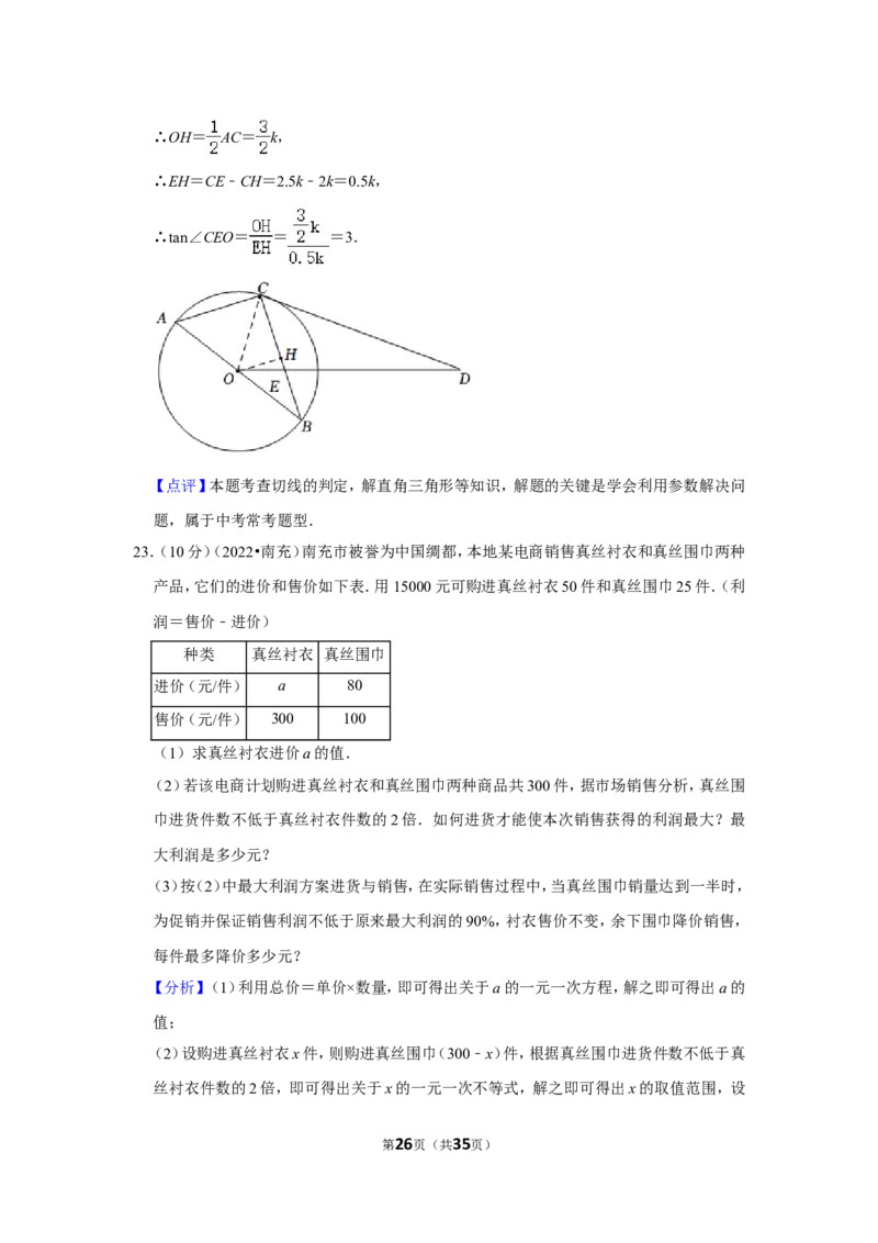 2022年四川省南充市中考数学试卷(解析版）_北师大初中数学_9下-北师大版初中数学_05习题试卷_6中考真题_2022各地中考真题