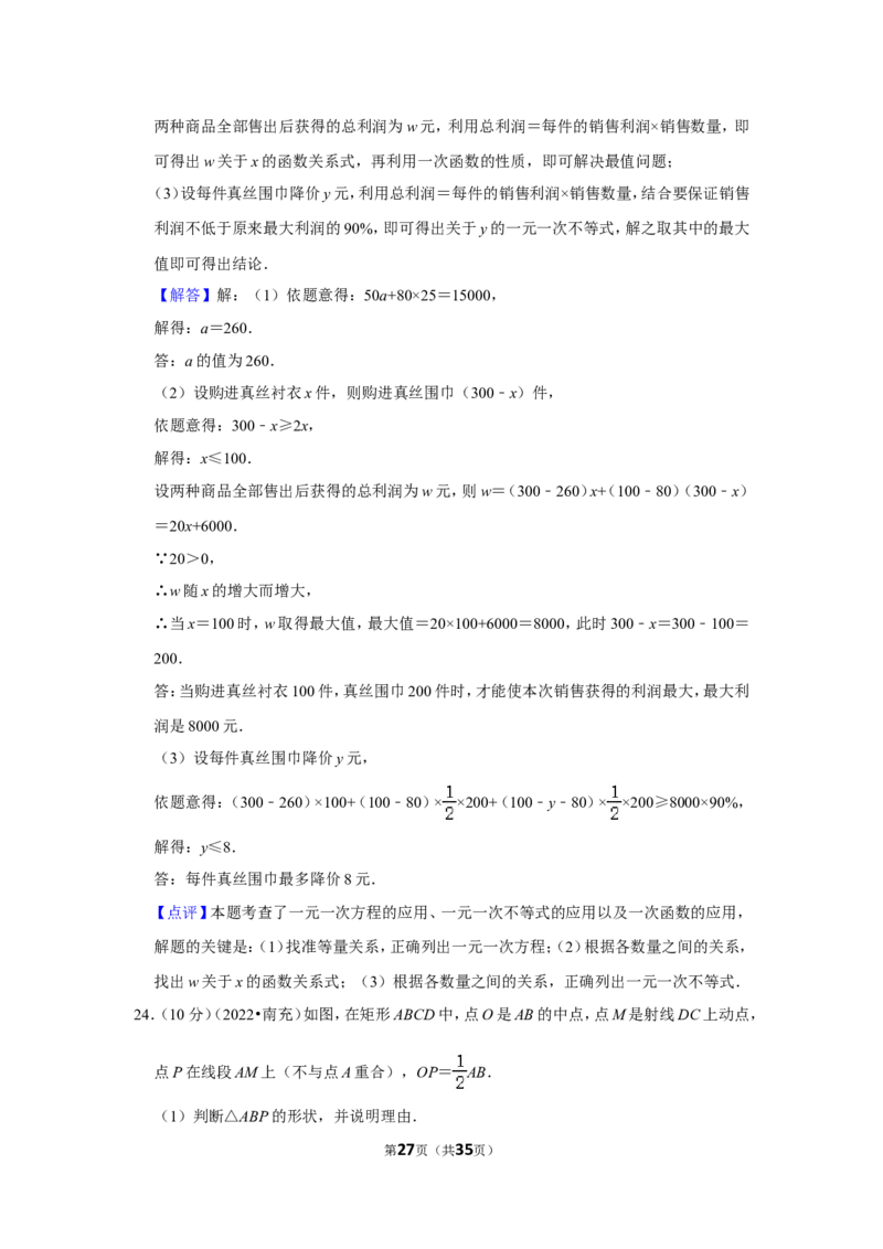 2022年四川省南充市中考数学试卷(解析版）_北师大初中数学_9下-北师大版初中数学_05习题试卷_6中考真题_2022各地中考真题
