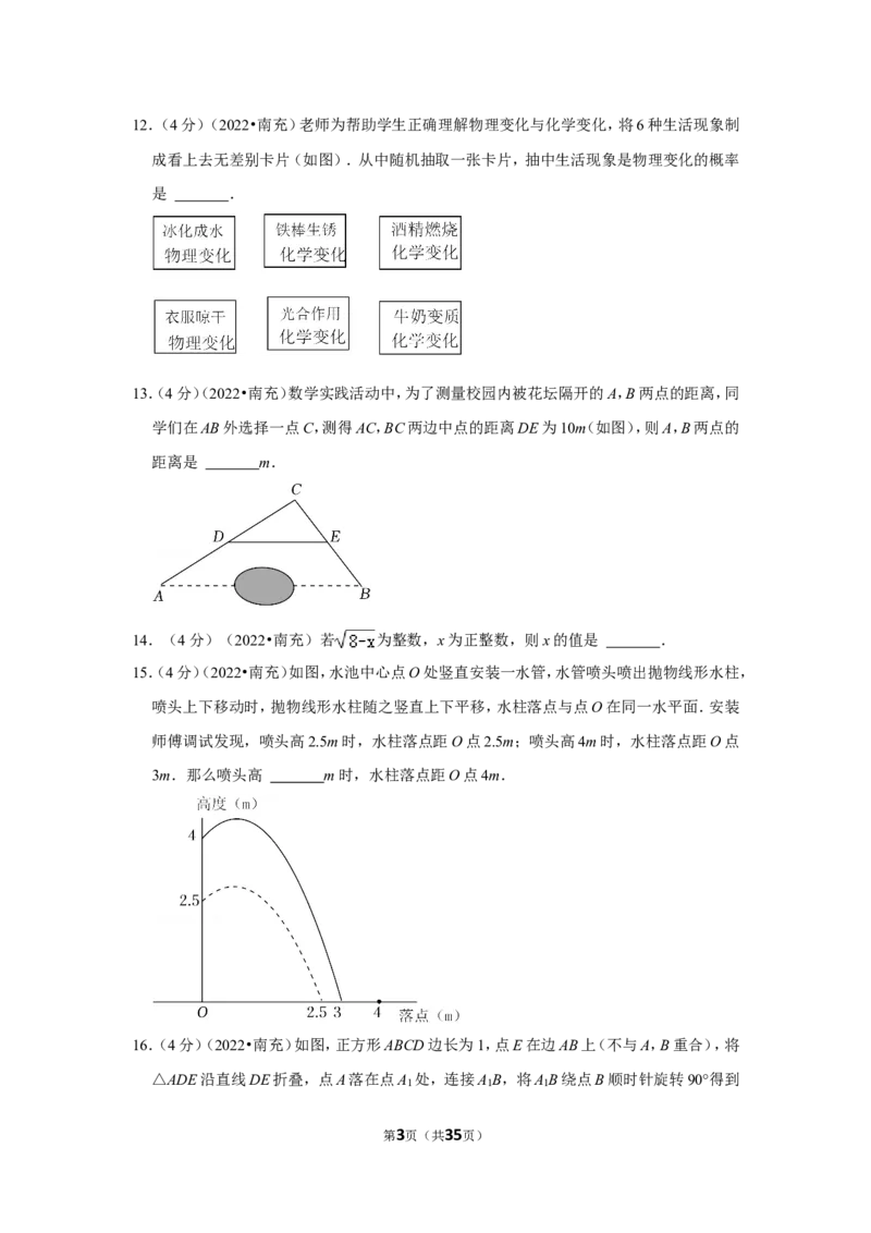 2022年四川省南充市中考数学试卷(解析版）_北师大初中数学_9下-北师大版初中数学_05习题试卷_6中考真题_2022各地中考真题