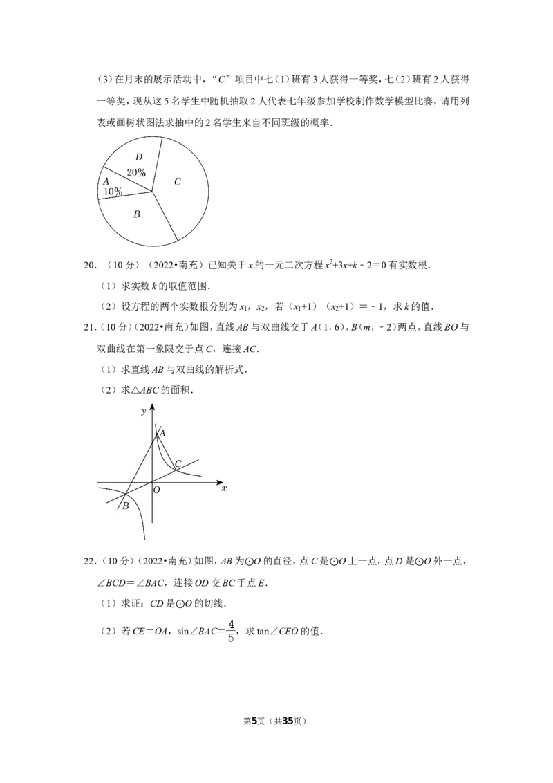 2022年四川省南充市中考数学试卷(解析版）_北师大初中数学_9下-北师大版初中数学_05习题试卷_6中考真题_2022各地中考真题