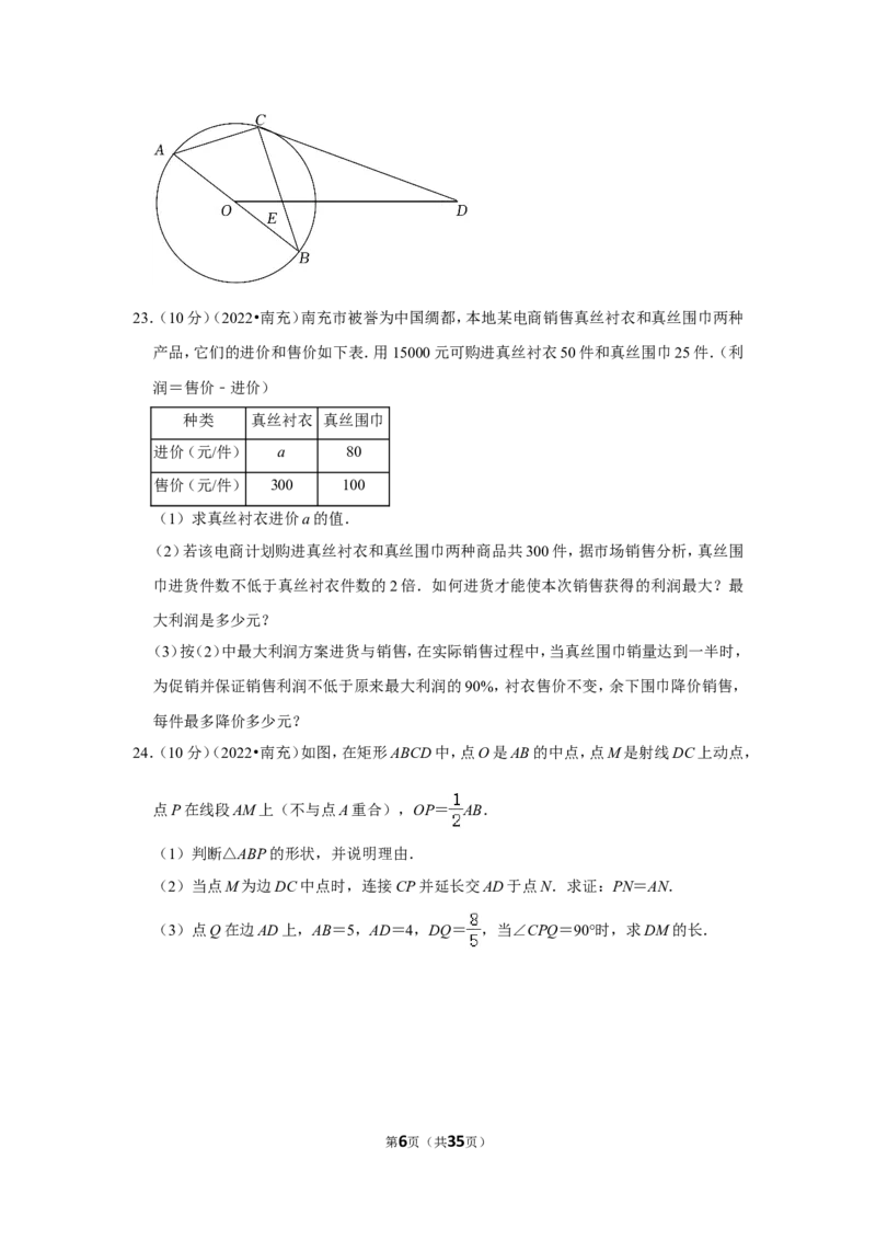 2022年四川省南充市中考数学试卷(解析版）_北师大初中数学_9下-北师大版初中数学_05习题试卷_6中考真题_2022各地中考真题