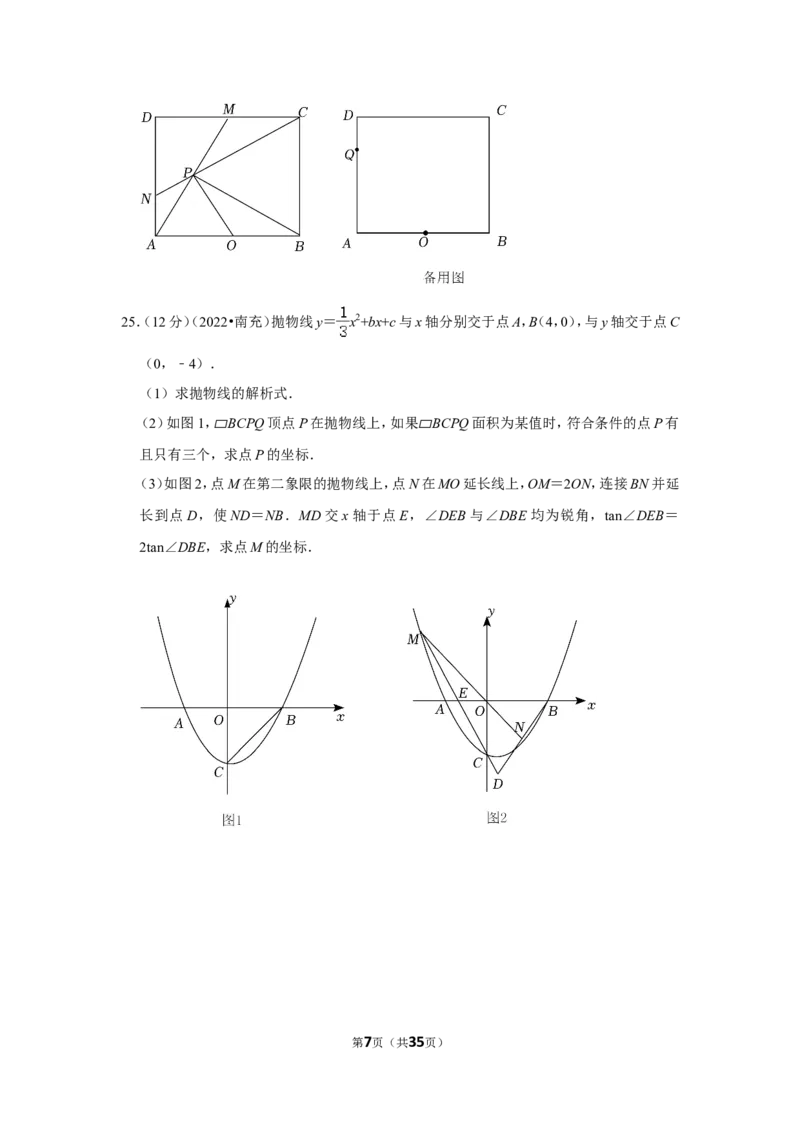 2022年四川省南充市中考数学试卷(解析版）_北师大初中数学_9下-北师大版初中数学_05习题试卷_6中考真题_2022各地中考真题