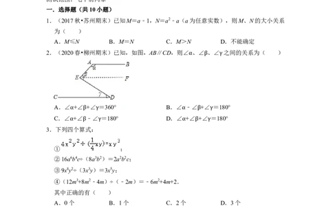 七年级数学下学期开学预习卷（测试范围：七下前两章）-2021-2022学年七年级数学下学期考试满分全攻略（北师大版）（原卷版）_北师大初中数学_7下-北师大版初中数学_06专项讲练