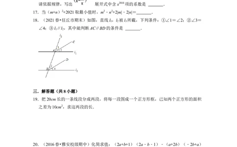 七年级数学下学期开学预习卷（测试范围：七下前两章）-2021-2022学年七年级数学下学期考试满分全攻略（北师大版）（原卷版）_北师大初中数学_7下-北师大版初中数学_06专项讲练