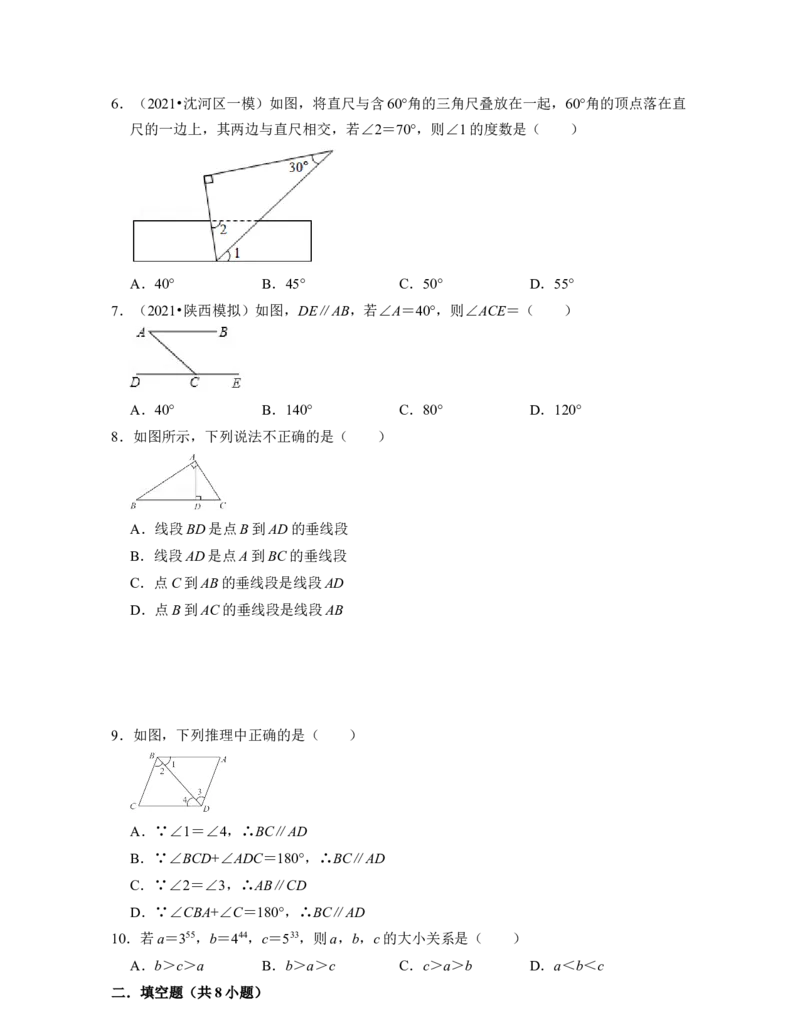 七年级数学下学期开学预习卷（测试范围：七下前两章）-2021-2022学年七年级数学下学期考试满分全攻略（北师大版）（原卷版）_北师大初中数学_7下-北师大版初中数学_06专项讲练