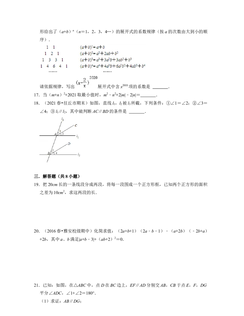 七年级数学下学期开学预习卷（测试范围：七下前两章）-2021-2022学年七年级数学下学期考试满分全攻略（北师大版）（原卷版）_北师大初中数学_7下-北师大版初中数学_06专项讲练