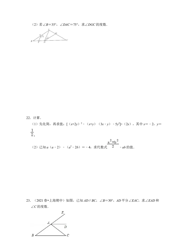 七年级数学下学期开学预习卷（测试范围：七下前两章）-2021-2022学年七年级数学下学期考试满分全攻略（北师大版）（原卷版）_北师大初中数学_7下-北师大版初中数学_06专项讲练