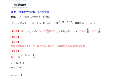 专题05直接开平方法、配方法、公式法解一元二次方程(解析版)（重点突围）-学霸满分2022-2023学年九年级数学上册重难点专题提优训练（北师大版）_北师大初中数学_06专项讲练