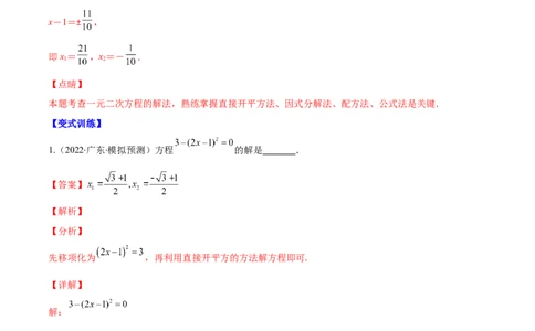 专题05直接开平方法、配方法、公式法解一元二次方程(解析版)（重点突围）-学霸满分2022-2023学年九年级数学上册重难点专题提优训练（北师大版）_北师大初中数学_06专项讲练