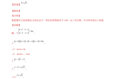 专题05直接开平方法、配方法、公式法解一元二次方程(解析版)（重点突围）-学霸满分2022-2023学年九年级数学上册重难点专题提优训练（北师大版）_北师大初中数学_06专项讲练