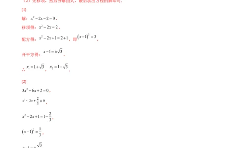 专题05直接开平方法、配方法、公式法解一元二次方程(解析版)（重点突围）-学霸满分2022-2023学年九年级数学上册重难点专题提优训练（北师大版）_北师大初中数学_06专项讲练