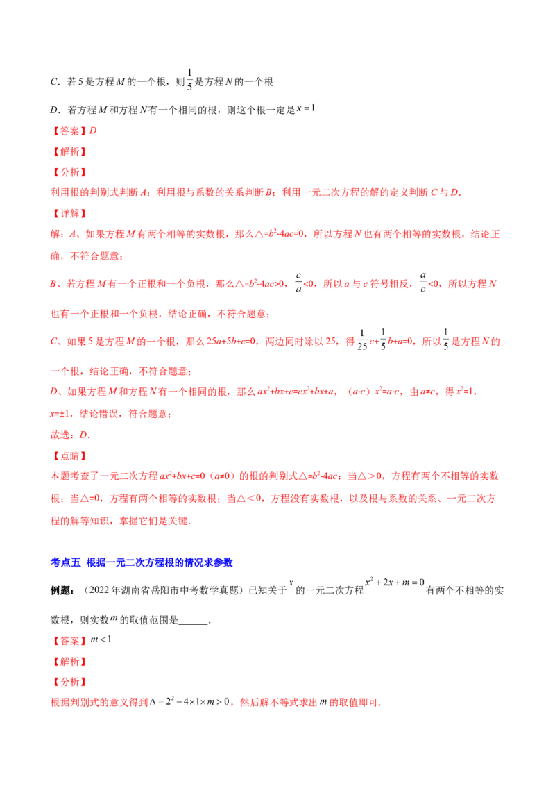 专题05直接开平方法、配方法、公式法解一元二次方程(解析版)（重点突围）-学霸满分2022-2023学年九年级数学上册重难点专题提优训练（北师大版）_北师大初中数学_06专项讲练